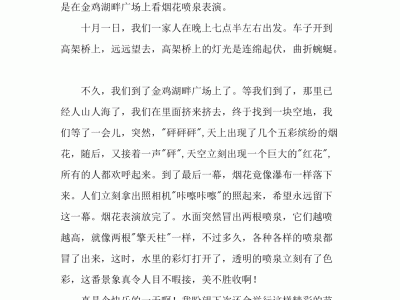 北京多美的解放桥,就像两道灿烂的彩虹(通用5篇)