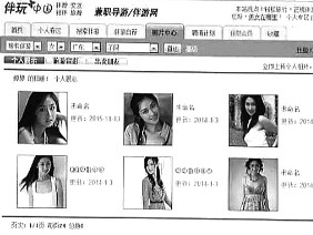 北京伴游内幕:学生白领成噱头网上用假照