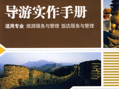 北京带你看透景区管理手册,成功之道在这里