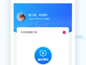 北京全域旅游管理是什么?hihi黄山旅游业务工作人员端